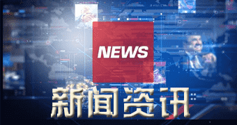 青川获悉微博消息五月推土机销量同比增长三二.二六%，连续两月正增长